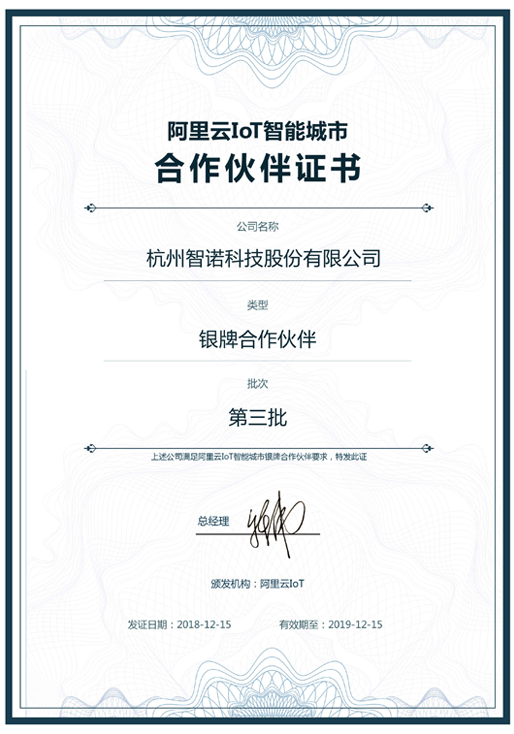 2018阿里云IoT智能城市银牌合作伙伴-2UP.IO在线登录